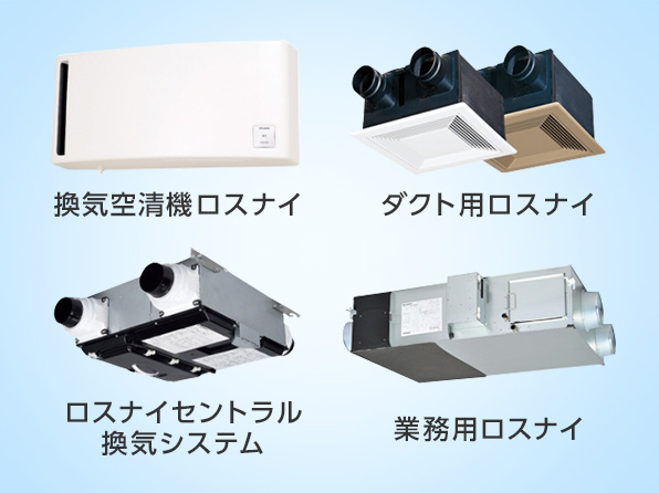 全熱交換器（三菱ロスナイ等）の清掃について - Polacco 全館空調 